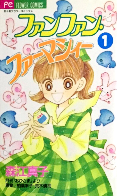 Fushigi Mahou Fun Fun Pharmacy