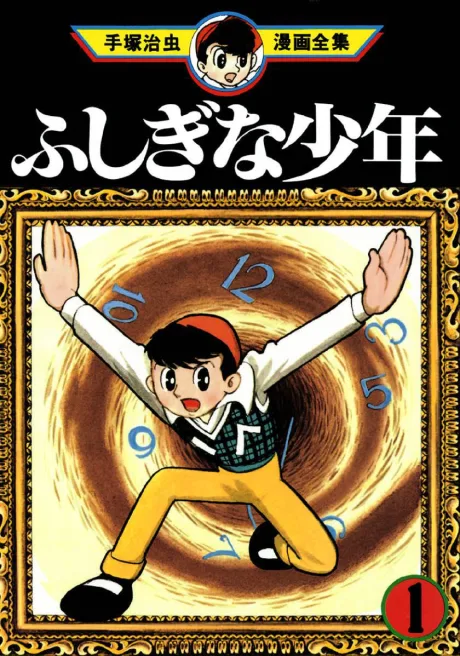 Fushigi na Shounen