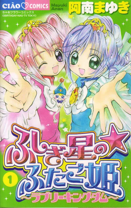 Fushigiboshi no☆Futagohime