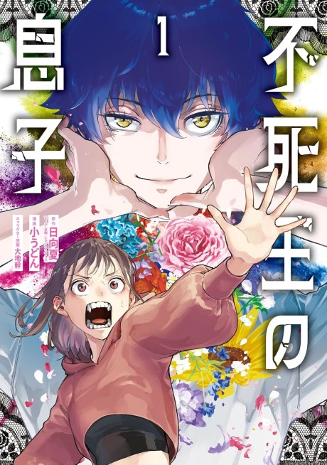 Fushiou no Musuko