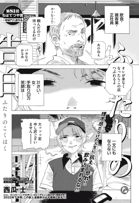Futari no Kokuhaku