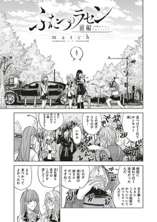 Futatsu no Rasen