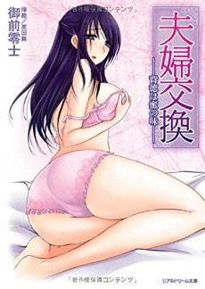Fuufu Koukan: Haitoku wa Mitsu no Aji