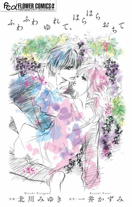 Fuwafuwa Yurete, Harahara Ochite