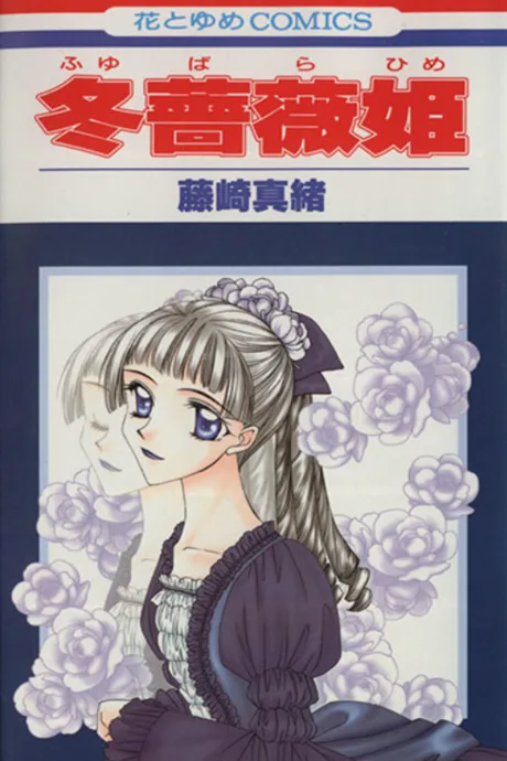Fuyubara Hime