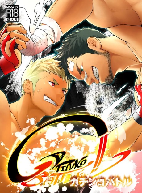 Gatinko Battle!!