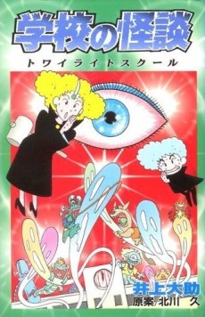 Gakkou no Kaidan: Twilight School