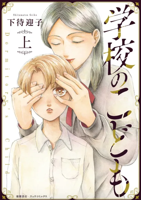 Gakkou no Kodomo