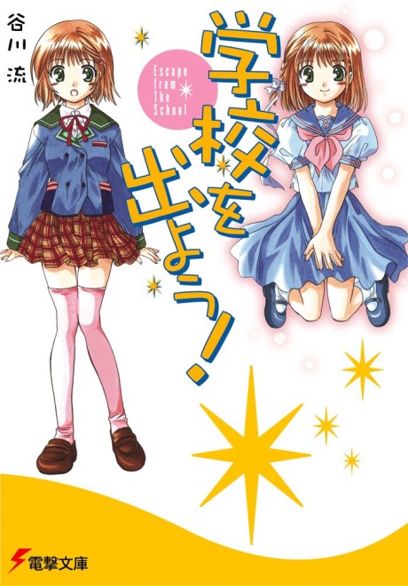 Gakkou wo Deyou
