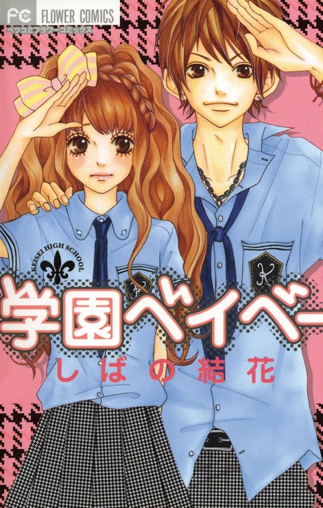 Gakuen Babe