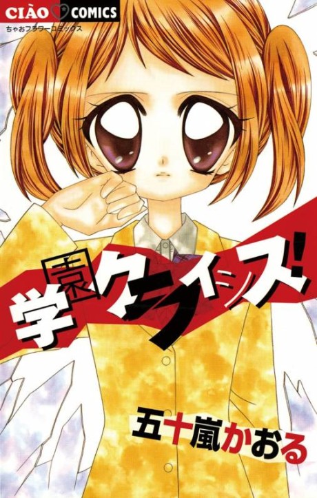 Gakuen Crisis!