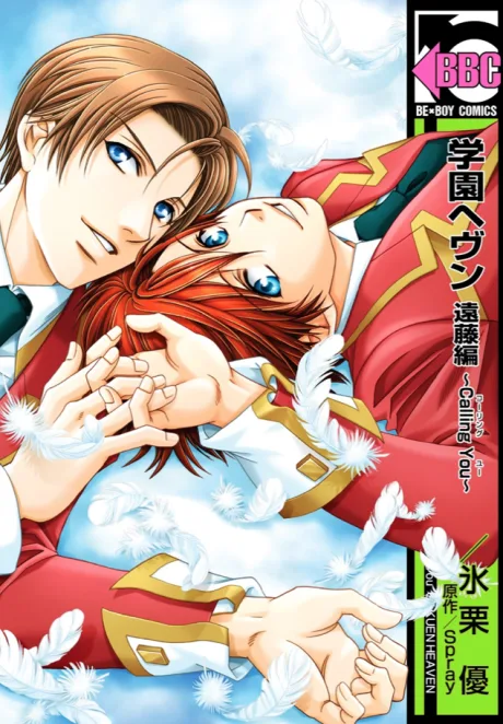Gakuen Heaven: Endou-hen - Calling You