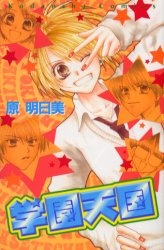 Gakuen Tengoku