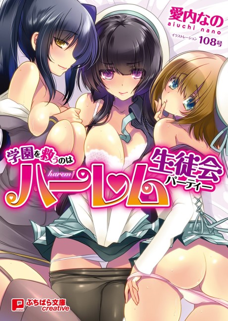 Gakuen wo Sukuu no wa Harem Seitokai