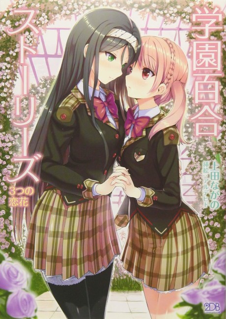 Gakuen Yuri Stories: Mittsu no Koibana