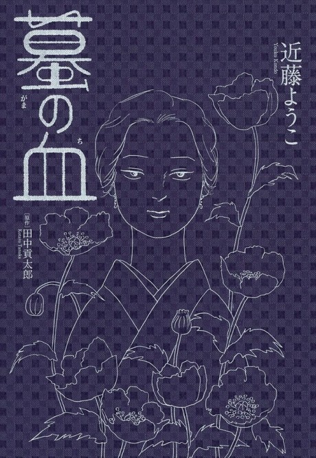 Gama no Chi