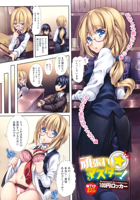 Ganbare Master