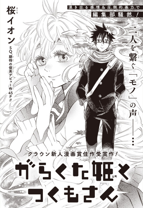 Garakuta-hime to Tsukumo-san