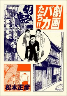 Gekiga Bakatachi!!
