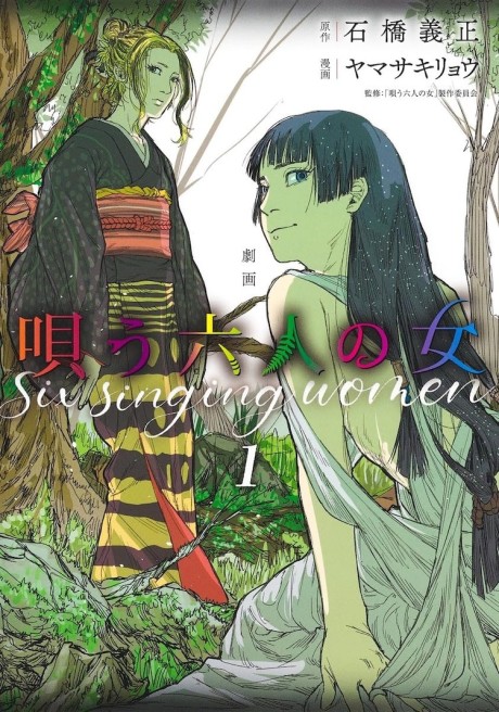 Utau Rokunin no Onna