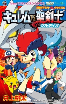 Pocket Monsters Best Wishes: Kyurem vs. Seikenshi
