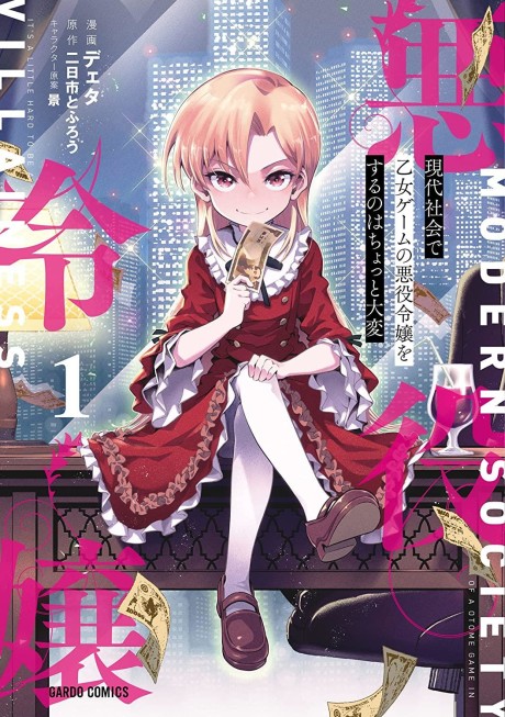 Gendai Shakai de Otome Game no Akuyaku Reijou wo Suru no wa Chotto Taihen (Manga)