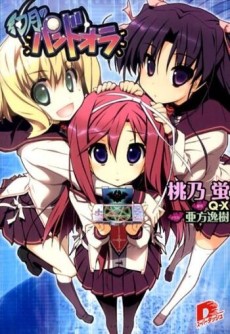 Gengetsu no Pandora