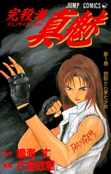 Zansatsusha Mami