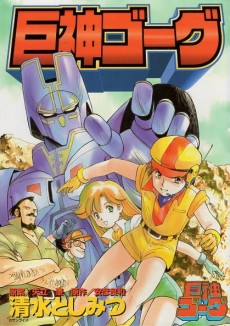 Giant Gorg