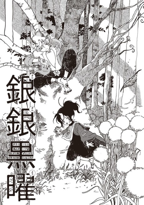 Gin Gin Gokuyou