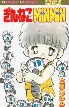 Gin Neko Minmin