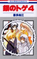 Gin no Toge