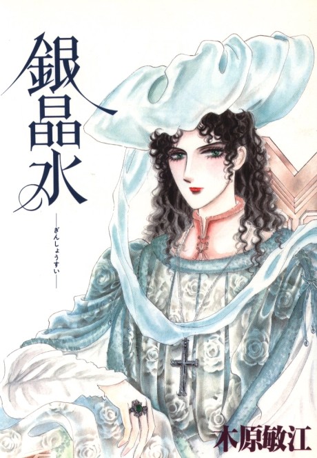 Ginshousui