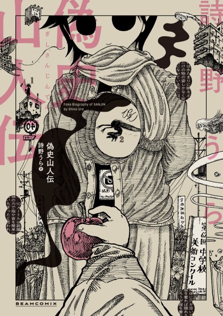 Gishi Sanjinden