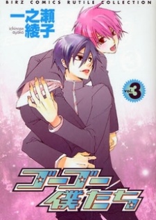 Go-Go Bokutachi