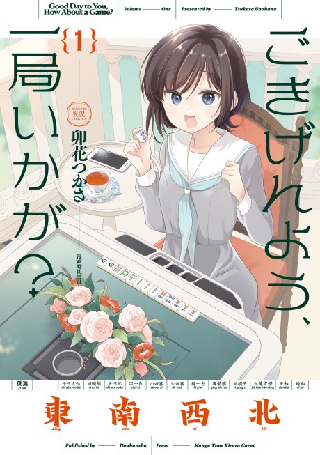 Gokigenyou, Ikkyoku Ikaga?