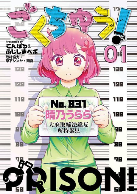 Gokuchuu!