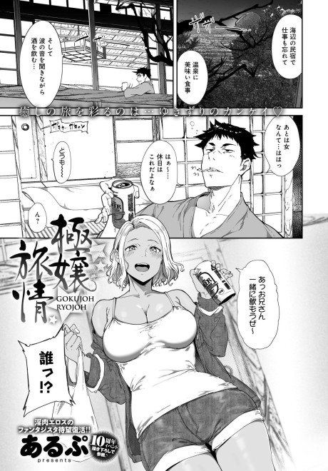 Gokujou Ryojou