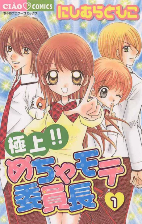Gokujou!! Mecha Mote Iinchou