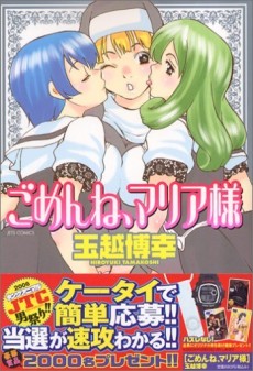 Gomen ne, Maria-sama