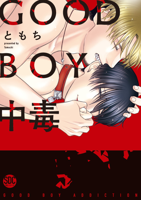 GOOD BOY Chuudoku: Dom/Sub Universe