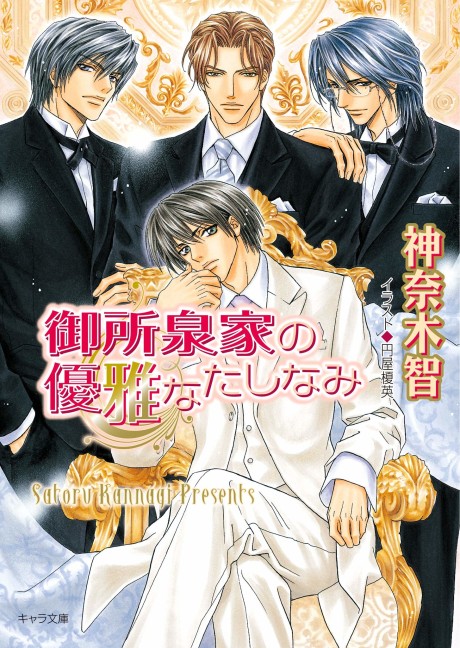 Goshoizumiken no Yugana Tashinami