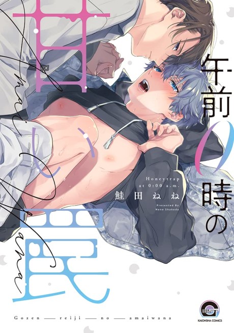 Gozen 0-ji no Amai Wana