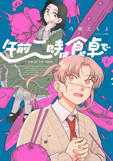 Gozen Niji wa Shokutaku de