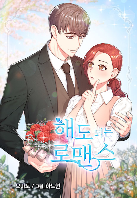 Haedo Doeneun Romance