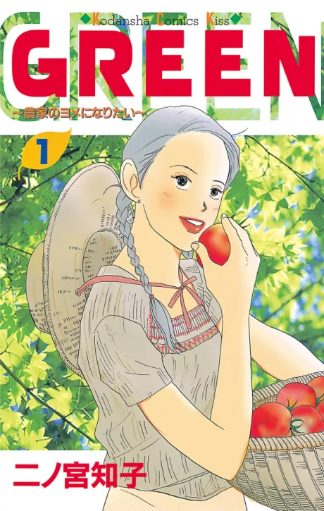 Green: Nouka no Yome ni Naritai