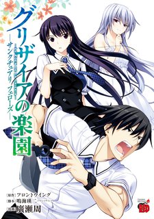 Grisaia no Rakuen: Sanctuary Fellows