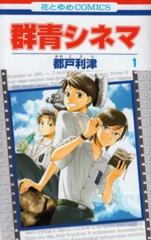 Gunjou Cinema