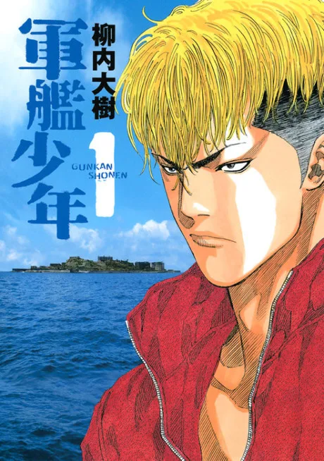 Gunkan Shounen