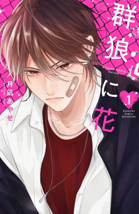 Gunrou ni Hana